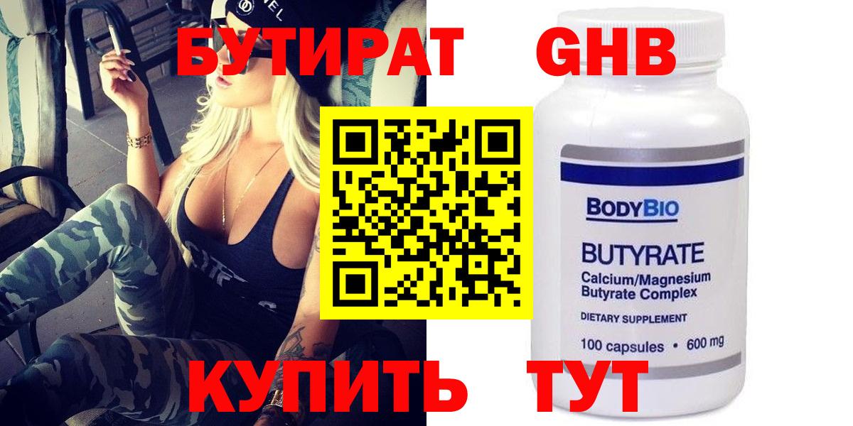 Бутират 99% Лянтор