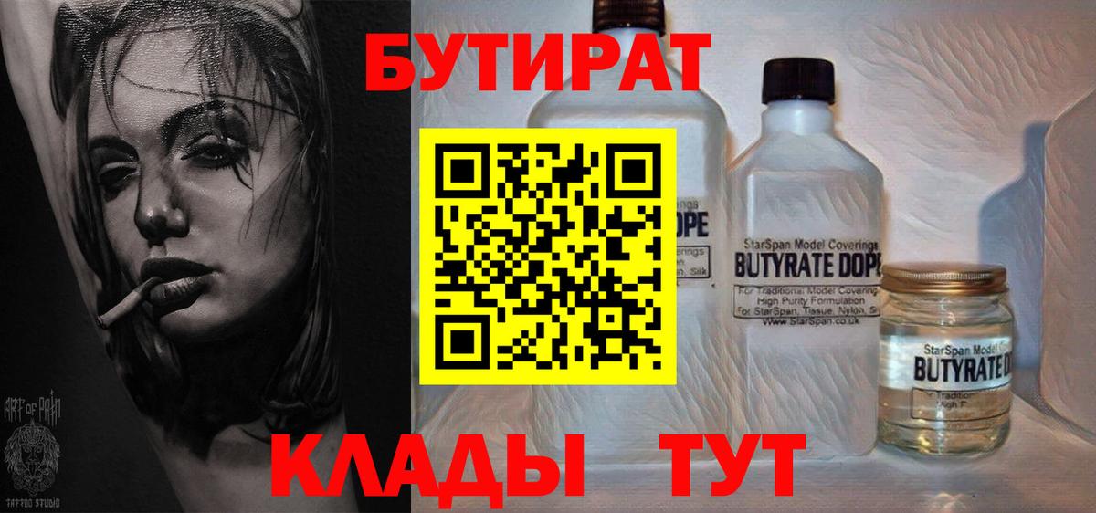 Лянтор  Бутират  Вход с VPN  Бутират 99% 