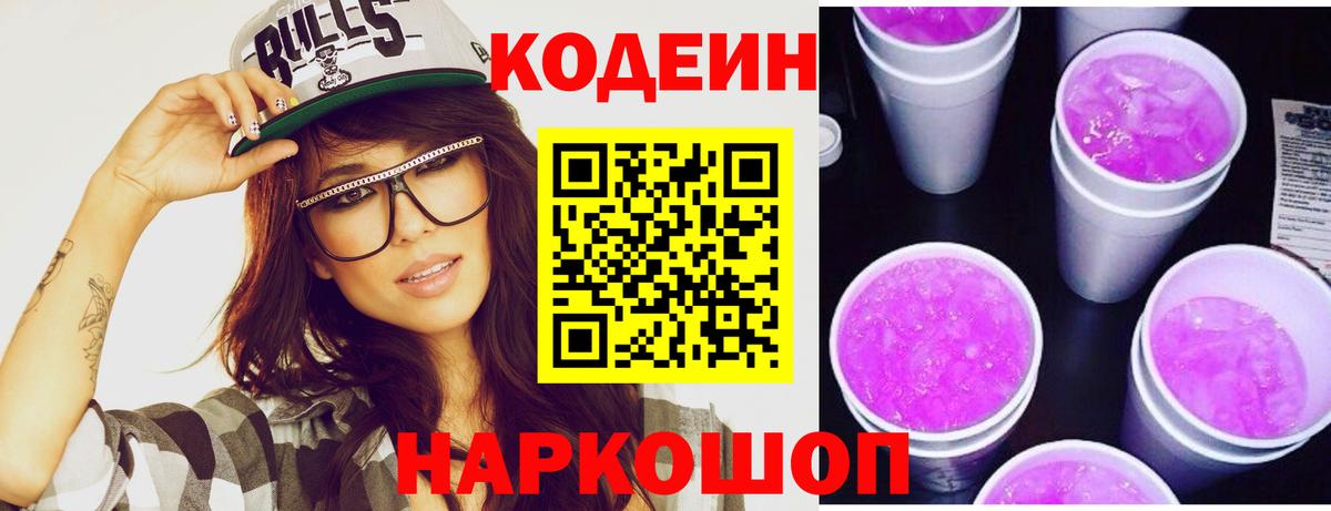 Кодеиновый сироп Lean напиток Lean (лин) Лянтор