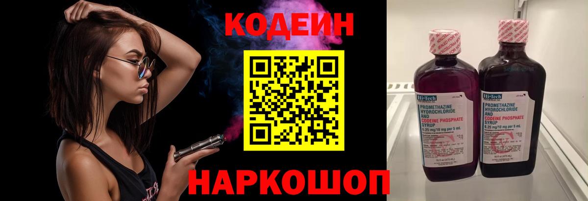 Лянтор  Кодеин напиток Lean (лин)  Вход с VPN 