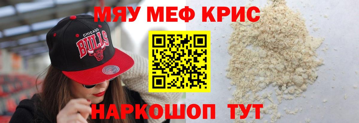 МЯУ-МЯУ мяу мяу  МЯУ-МЯУ кристаллы  Лянтор  Вход с VPN 