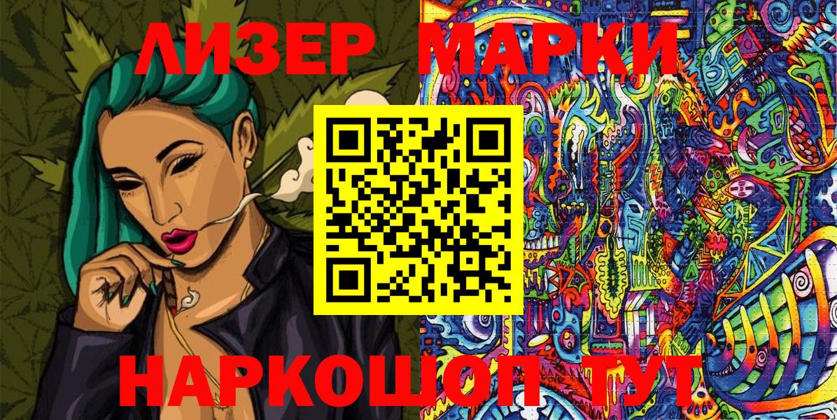 Наркотические марки 1,8мг Лянтор