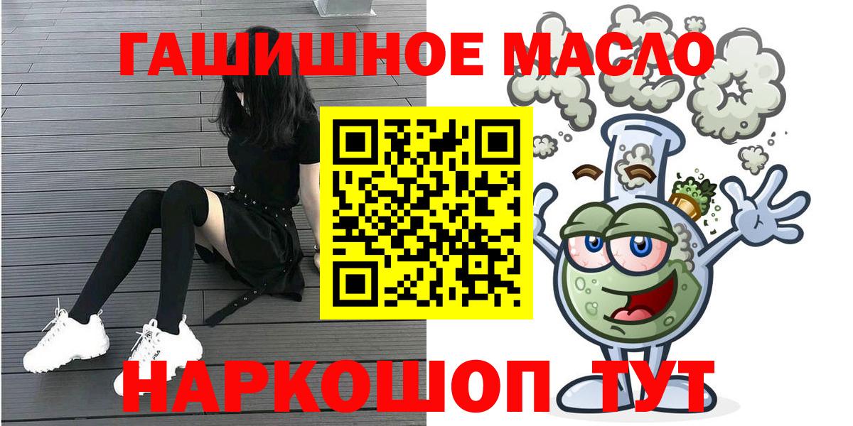 ТГК гашишное масло Лянтор
